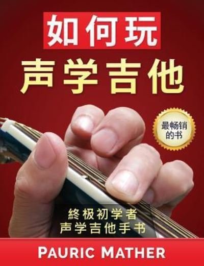 Cover for Pauric Mather · How to Play Acoustic Guitar (Paperback Bog) [Chinese edition] (2017)