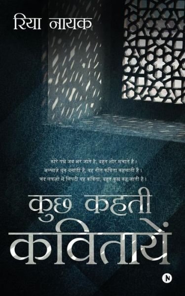 Cover for Riya Nayak · Kuch Kehti Kavitayein (Pocketbok) (2018)
