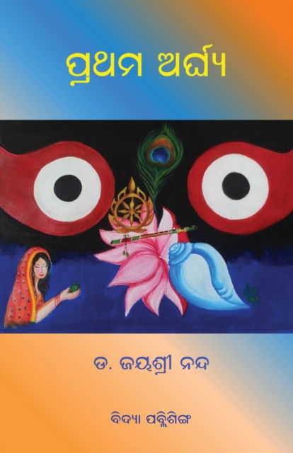 Cover for Dr Jayashree Nanda · Prathama Arghya (Paperback Book) (2021)