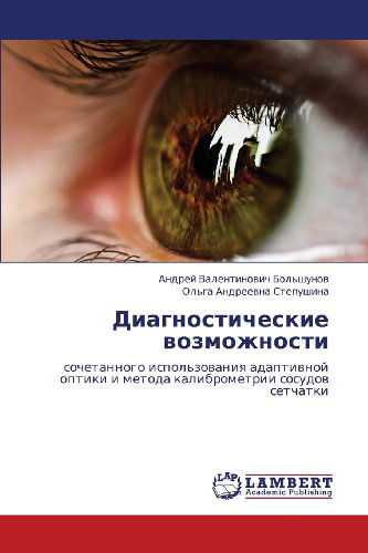 Cover for Ol'ga Andreevna Stepushina · Diagnosticheskie Vozmozhnosti: Sochetannogo Ispol'zovaniya Adaptivnoy Optiki I Metoda Kalibrometrii Sosudov Setchatki (Pocketbok) [Russian edition] (2012)