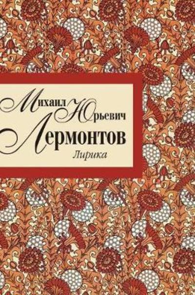 Cover for M Y Lermontov · Lyrics (Hardcover Book) (2018)