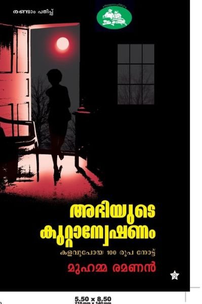Cover for Muhamma Ramanan · Abhiyude Kuttanweshanam (Taschenbuch) (2018)