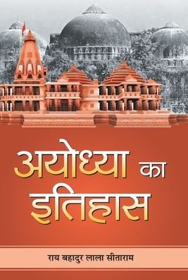 Cover for Rai Lala Sitaram Bahadur · Ayodhya Ka Itihas (Hardcover Book) (2021)
