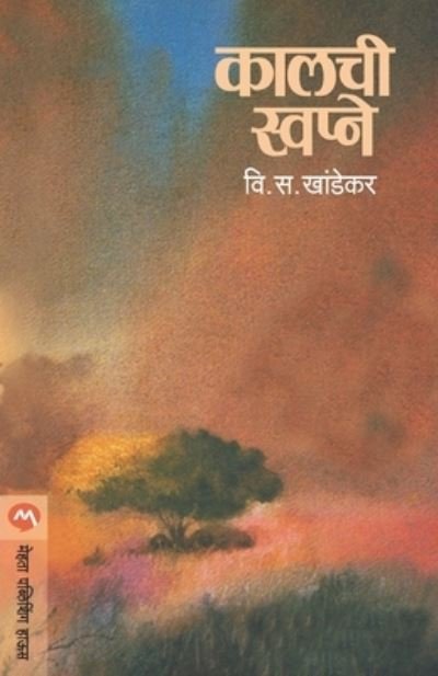 Cover for V. S. Khandekar · Kalchi Swapne (Paperback Bog) (1905)