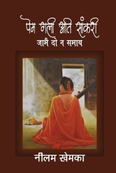 Cover for Neelam Khemka · Prem Gali Ati Saankri (Paperback Bog) (2020)