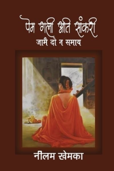 Cover for Neelam Khemka · Prem Gali Ati Saankri (Paperback Book) (2020)