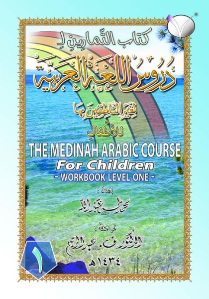 Cover for Muhammed Taha Abdullah · The Medinah (Madinah) Arabic Course for Children: Workbook Level One (Paperback Book) [Arabic edition] (2013)