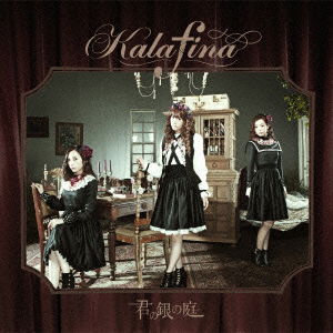 Cover for Kalafina · Kimi No Gin No Niwa (CD) [Japan Import edition] (2013)