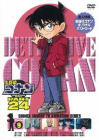 Cover for Aoyama Gosho · Detective Conan Part 24 Volume9 (MDVD) [Japan Import edition] (2016)