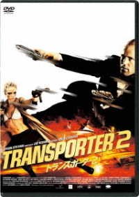 Transporter2 - Jason Statham - Music - TC ENTERTAINMENT INC. - 4562474214049 - June 26, 2020