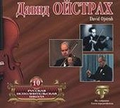 Cover for David OISTRAKH · Violin Concerto - Vol. 10 (CD)