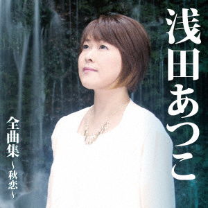 Cover for Asada Atsuko · Asada Atsuko Zenkyoku Shuu-shuuren- (CD) [Japan Import edition] (2016)