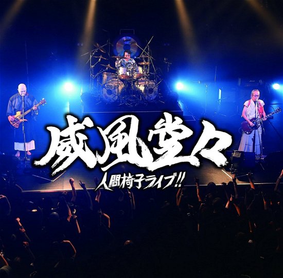 Cover for Ningenisu · Ifuu Doudou-ningenisu Live!! &lt;limited&gt; (CD) [Japan Import edition] (2017)