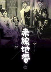 Cover for Kyo Machiko · Akasen Chitai (MDVD) [Japan Import edition] (2012)