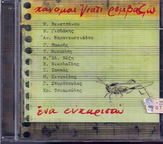 Cover for Xanome Giati Remvazo · Xanome Giati Remvazo-v/a (CD)