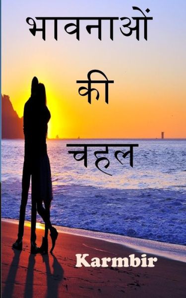 Cover for Karmbir · Bhawanaon Ki Chahal (Paperback Book) (2015)