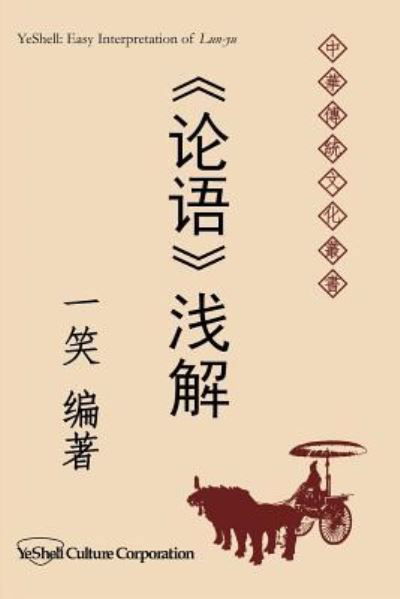 Cover for Yeshell · Easy Interpretation of Lun-Yu (Pocketbok) (2016)