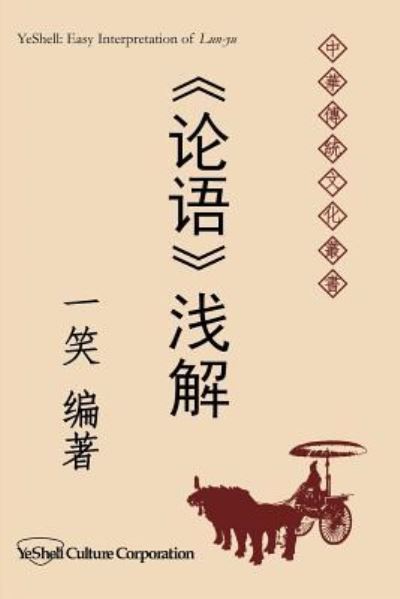 Cover for Yeshell · Easy Interpretation of Lun-Yu (Pocketbok) (2016)