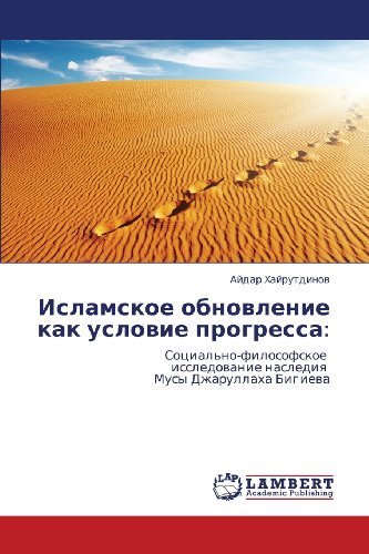 Cover for Aydar Khayrutdinov · Islamskoe Obnovlenie   Kak Uslovie Progressa:: Sotsial'no-filosofskoe   Issledovanie Naslediya   Musy Dzharullakha Bigieva (Pocketbok) [Russian edition] (2011)