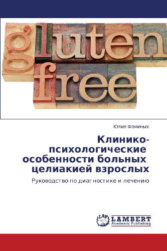 Cover for Yuliya Fominykh · Kliniko-psikhologicheskie    Osobennosti Bol'nykh   Tseliakiey Vzroslykh: Rukovodstvo Po Diagnostike I Lecheniyu (Paperback Book) [Russian edition] (2012)