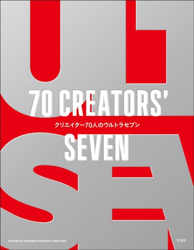 Cover for Editors at Genkosha · 70 Creators' Seven (Hardcover Book) (2018)