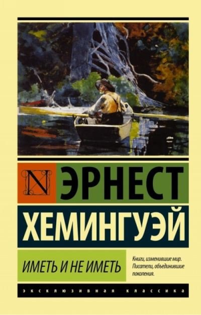 Cover for Ernest Hemingway · Imet i ne imet (Taschenbuch) (2016)