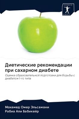 Cover for Jel'samani · Dieticheskie rekomendacii pr (Bok) (2020)