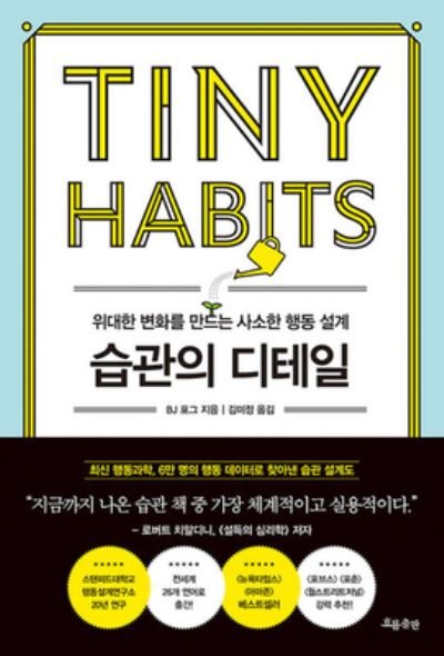 Cover for Bj Fogg · Tiny Habits (Paperback Book) (2020)
