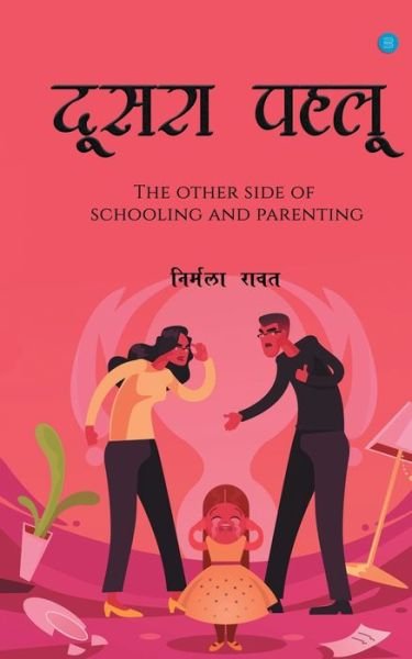 Cover for Nirmala Rawat · Doosra Pehlu (Paperback Book) (2021)