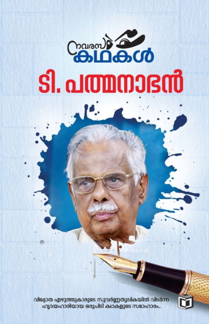 Cover for T Padmanabhan · Navarasa Kathakal (Paperback Book) (2022)