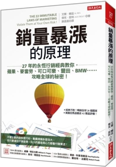 The 22 Immutable Laws of Marketing - Al Ries - Books - Da Le Wen Hua - 9789865564049 - December 14, 2020