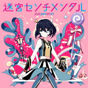 Cover for Mimimememimi · Meikyuu Sentimental (CD) [Japan Import edition] (2014)