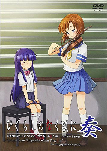 Cover for (Game Music) · Higurashi when the Cry Sou Concert DVD (MDVD) [Japan Import edition] (2017)