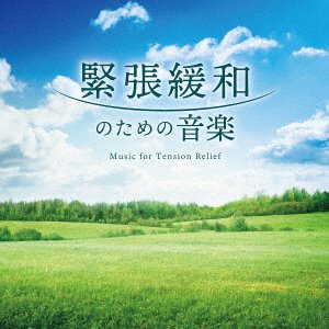 Cover for Mitsuhiro · Kinchou Kanwa No Tame No Ongaku (CD) [Japan Import edition] (2023)