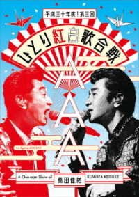 Kuwata Keisuke Act Against Aids 2018 Heisei 30 Nendo!dai 3 Kai Hitori Ko - Kuwata Keisuke - Musik - VICTOR ENTERTAINMENT INC. - 4988002787050 - 5. juni 2019