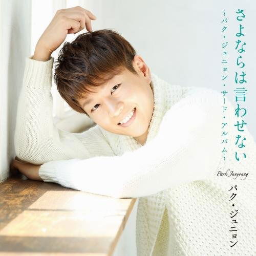 Cover for Park Junyoung · Sayonara Ha Iwasenai (CD) [Japan Import edition] (2016)