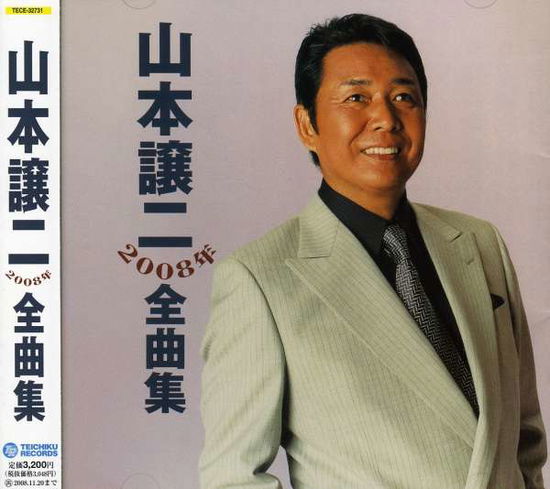 Cover for Yamamoto George · Yamamoto George 2008 Nen Zenkyoku Shu (CD) [Japan Import edition] (2007)