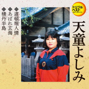 Cover for Tendo Yoshimi · Tonbori Ninjou / Abare Genkai / Shakotan Hantou (CD) [Japan Import edition] (2018)