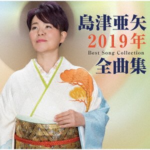 Cover for Aya Shimazu · Shimazu Aya 2019 Nen Zenkyoku Shuu (CD) [Japan Import edition] (2018)