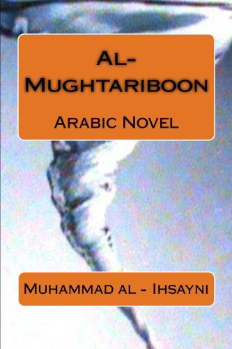 Cover for Hasan Yahya · Al-mughtariboon: Arabic Novel (Volume 6) (Arabic Edition) (Paperback Book) [Arabic edition] (2012)