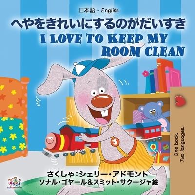 Cover for Shelley Admont · I Love to Keep My Room Clean (Japanese English Bilingual Book for Kids) (Paperback Book) (2020)