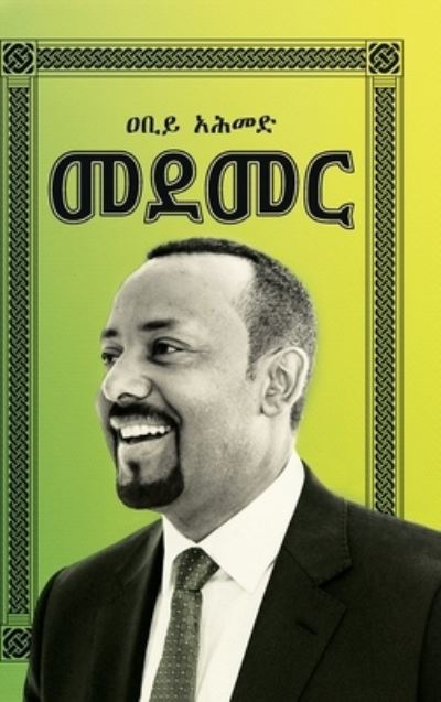 Cover for Abiy Ahmed · Medemer (Hardcover Book) (2019)