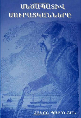 Cover for Hagop Baronyan · Metzabadiv Muratskanere (the Honorable Beggars) [language: Armenian] (Paperback Book) [Armenian edition] (2011)