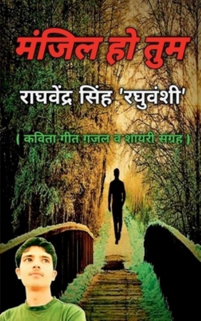 Cover for Raghvendra Singh · Manjil Ho Tum / &amp;#2350; &amp;#2306; &amp;#2332; &amp;#2367; &amp;#2354; &amp;#2361; &amp;#2379; &amp;#2340; &amp;#2369; &amp;#2350; (Buch) (2021)