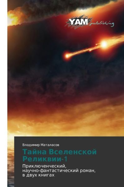 Cover for Vladimir Matalasov · Tayna Vselenskoy Relikvii-1: Priklyuchencheskiy, Nauchno-fantasticheskiy Roman, V Dvukh Knigakh (Paperback Book) [Russian edition] (2014)