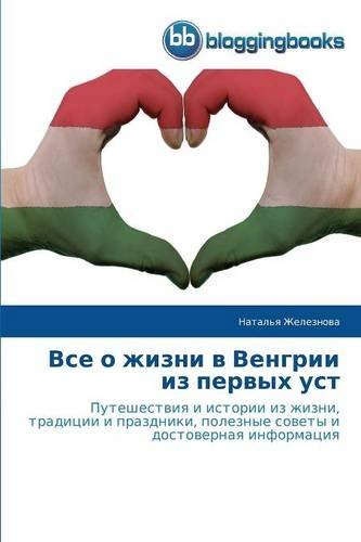 Cover for Zheleznova Natal'ya · Vse O Zhizni V Vengrii Iz Pervykh Ust (Paperback Book) [Russian edition] (2014)