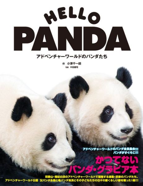 Hello Panda - Senichiro Ozawa - Kirjat - Trans World Japan Inc. - 9784862562050 - perjantai 1. kesäkuuta 2018