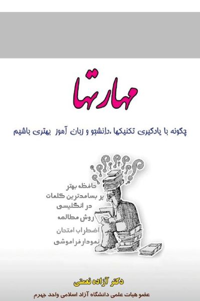 Cover for Dr Azadeh Nemati · Skills (Paperback Book) [Persian edition] (2012)