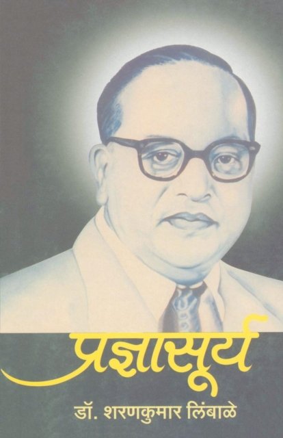 Cover for Regional Director Sharankumar Limbale · Pradnyasurya (Paperback Book) (1991)