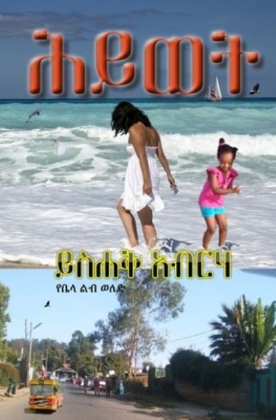 Cover for Yisehak Abraha · &amp;#4629; &amp;#4845; &amp;#4808; &amp;#4725; : &amp;#4840; &amp;#4708; &amp;#4619; &amp;#4621; &amp;#4709; &amp;#4808; &amp;#4616; &amp;#4853; (Paperback Bog) (2022)